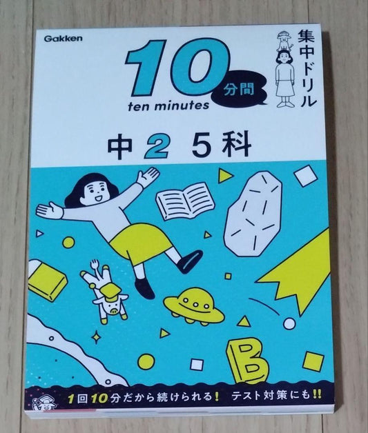 Unused Gakken Concentration Drill, Middle School 2, 5 Subjects