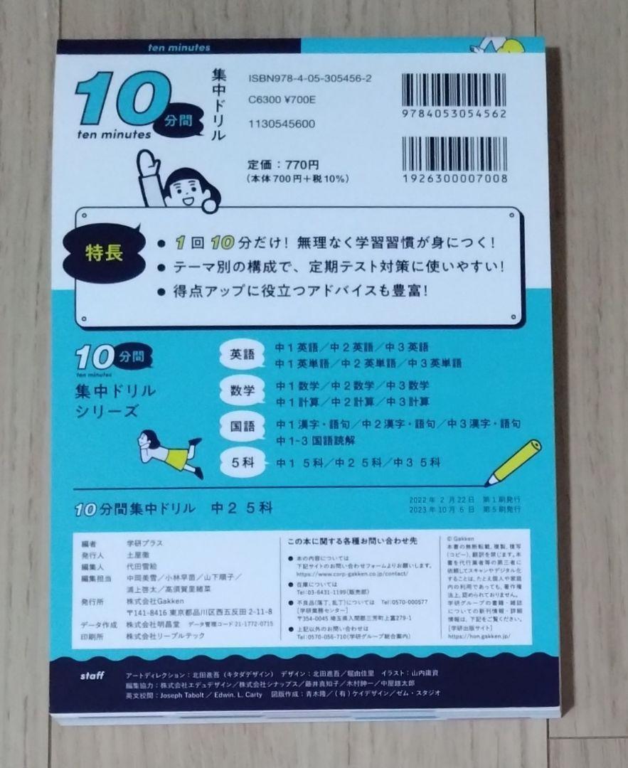 Unused Gakken Concentration Drill, Middle School 2, 5 Subjects