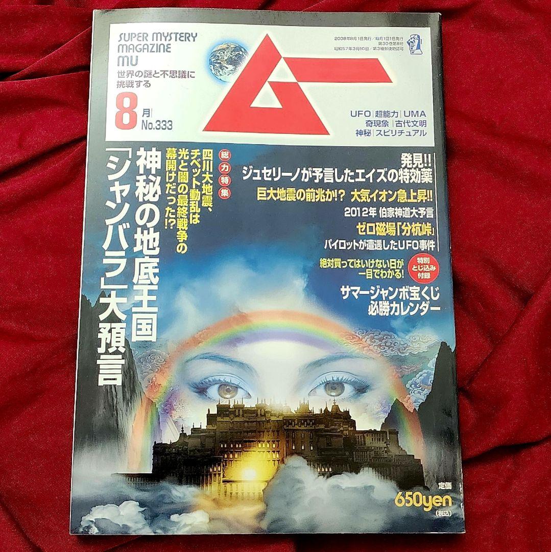 Monthly Mö/2008 August Issue/No.333/Attached Bonus Issue/Super Jumbo Lottery