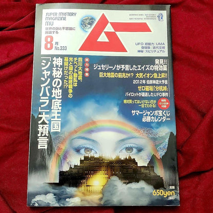 Monthly Mö/2008 August Issue/No.333/Attached Bonus Issue/Super Jumbo Lottery