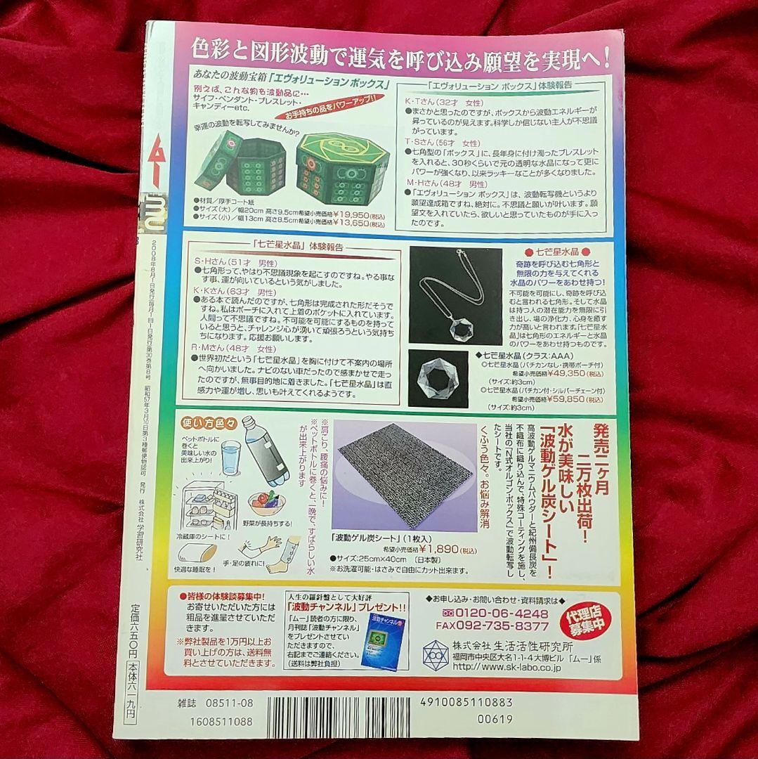 Monthly Mö/2008 August Issue/No.333/Attached Bonus Issue/Super Jumbo Lottery