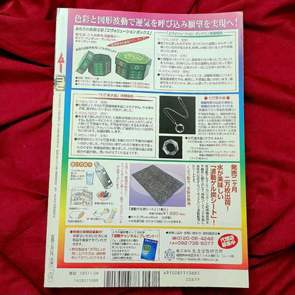 Monthly Mö/2008 August Issue/No.333/Attached Bonus Issue/Super Jumbo Lottery