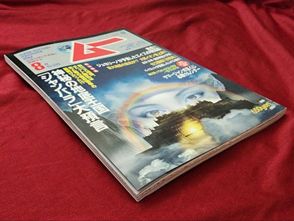 Monthly Mö/2008 August Issue/No.333/Attached Bonus Issue/Super Jumbo Lottery