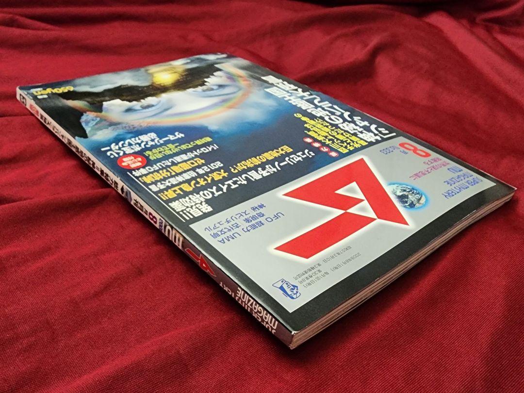 Monthly Mö/2008 August Issue/No.333/Attached Bonus Issue/Super Jumbo Lottery