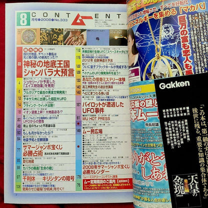 Monthly Mö/2008 August Issue/No.333/Attached Bonus Issue/Super Jumbo Lottery