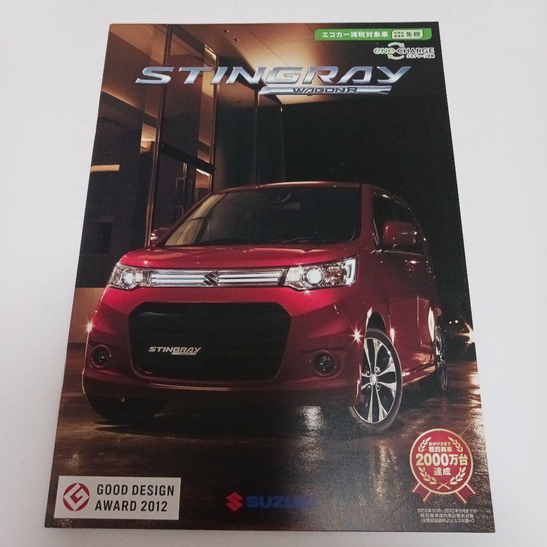 Suzuki Stingray Catalog 2012