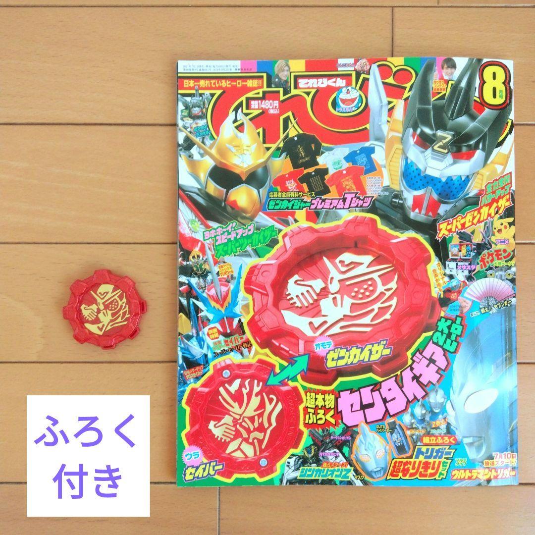 [Insertable Pamphlet and Sentai Gear Included] Televi-kun August 2021 Issue
