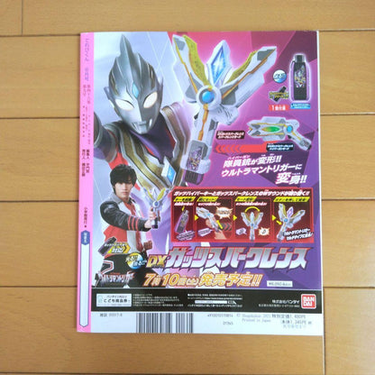 [Insertable Pamphlet and Sentai Gear Included] Televi-kun August 2021 Issue