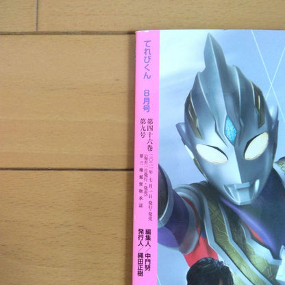 [Insertable Pamphlet and Sentai Gear Included] Televi-kun August 2021 Issue
