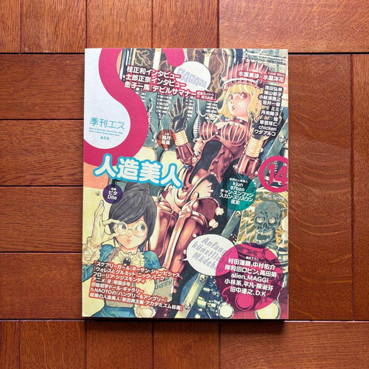 [Mint Condition] Quarterly ES Artificial Beauty vol.14 Katsuragi Masaharu ZETMAN
