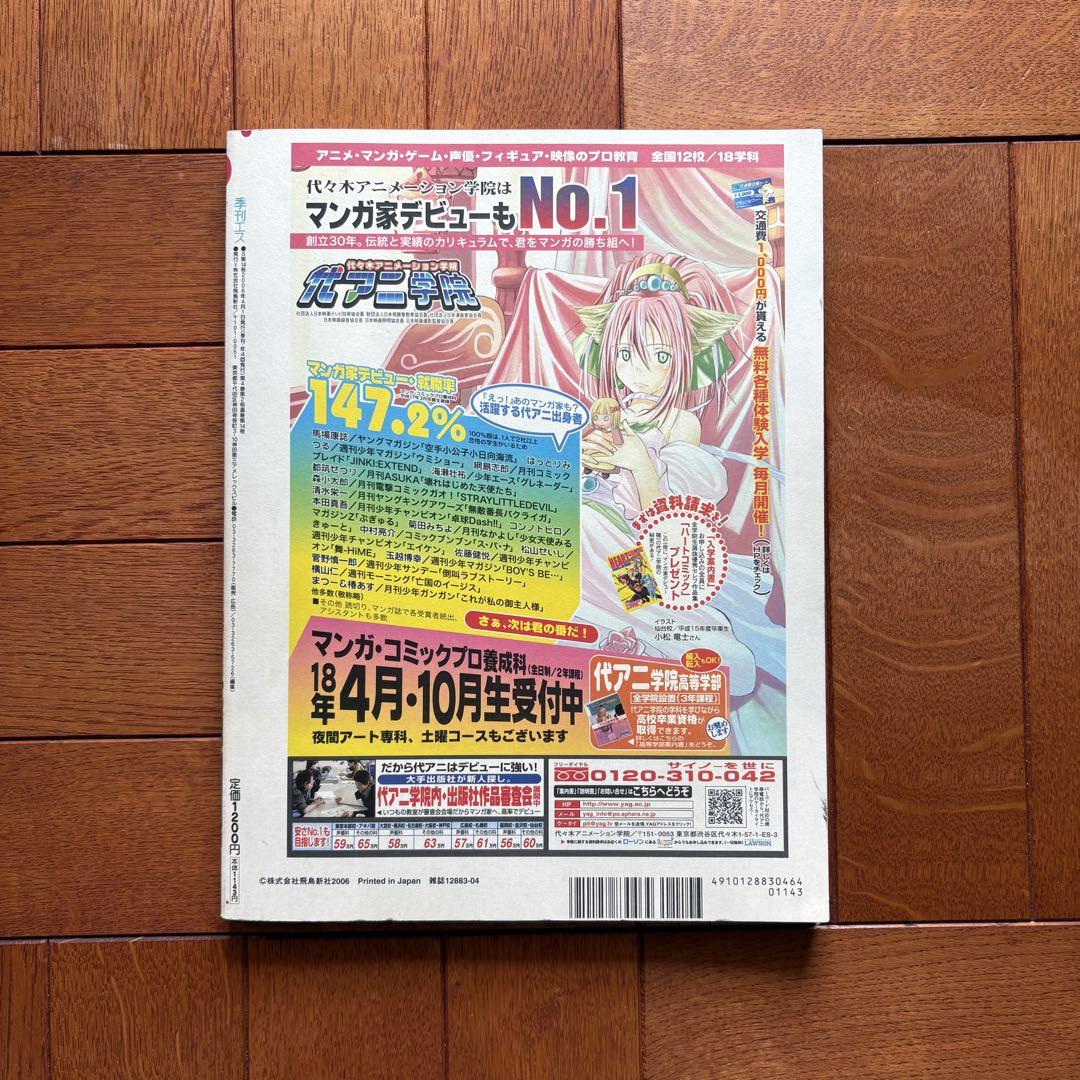 [Mint Condition] Quarterly ES Artificial Beauty vol.14 Katsuragi Masaharu ZETMAN