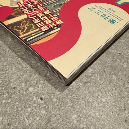 [Mint Condition] Quarterly ES Artificial Beauty vol.14 Katsuragi Masaharu ZETMAN