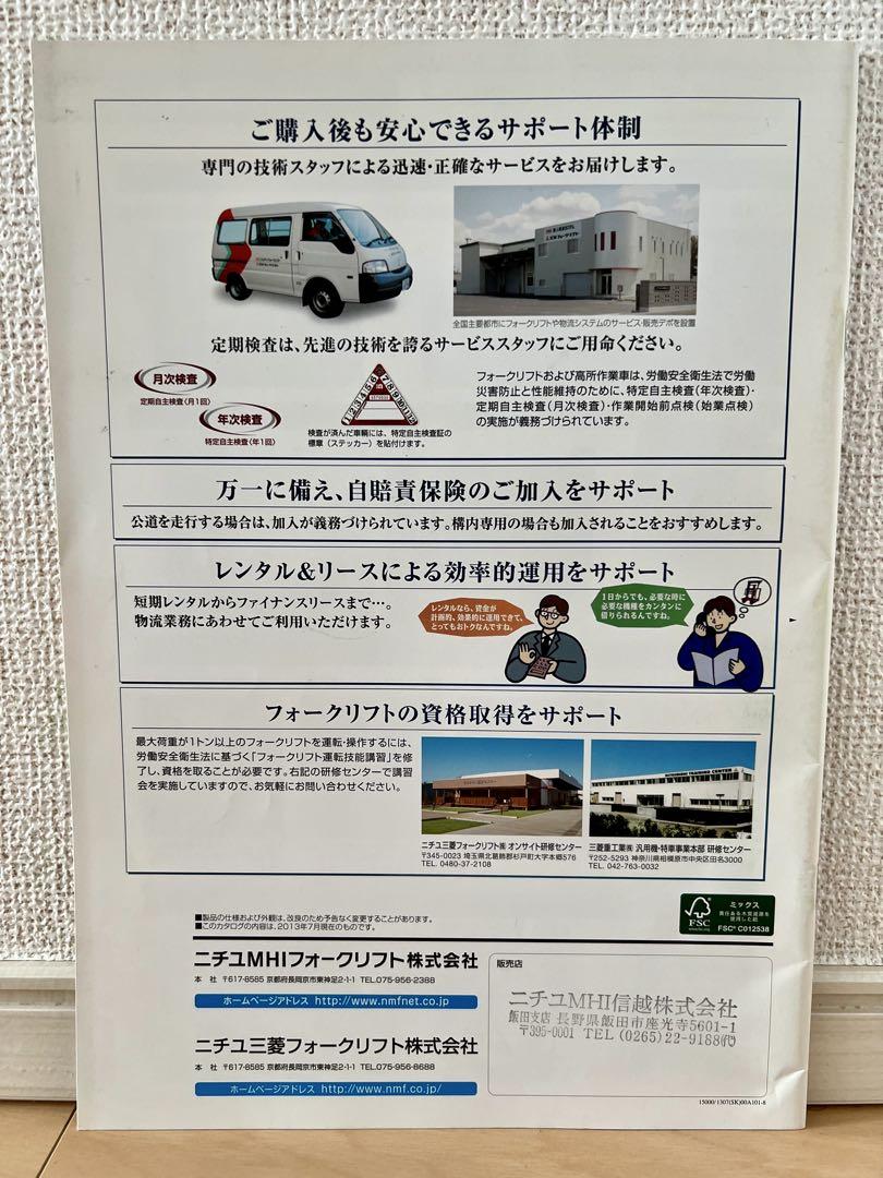 Mitsubishi Forklift Logistics Equipment Product Guide [Currently Unavailable]