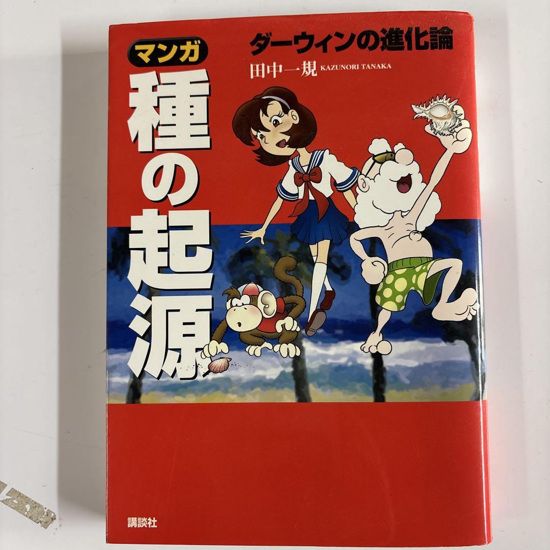 The Origin of Species in Manga: Darwin's Theory of Evolution