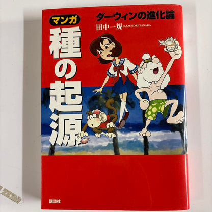 The Origin of Species in Manga: Darwin's Theory of Evolution