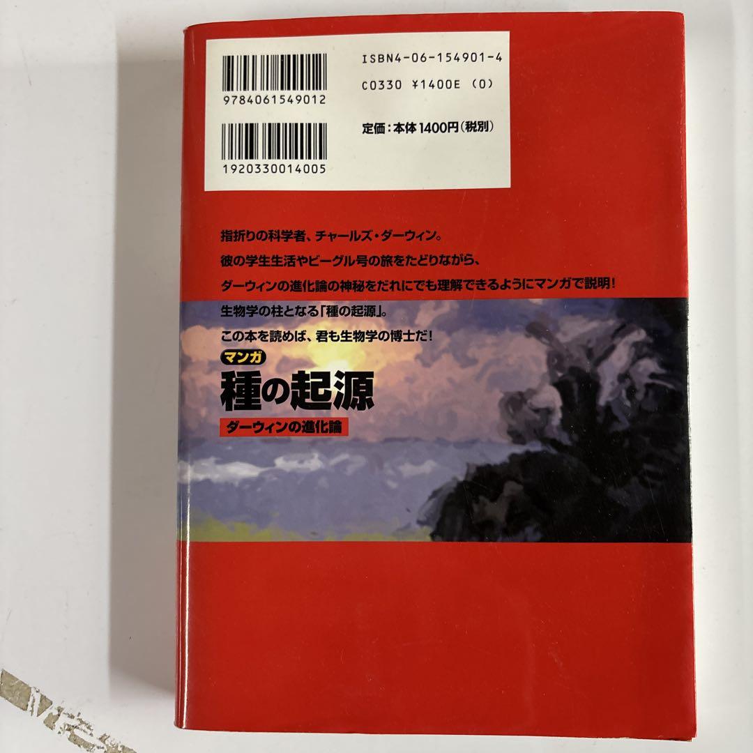 The Origin of Species in Manga: Darwin's Theory of Evolution