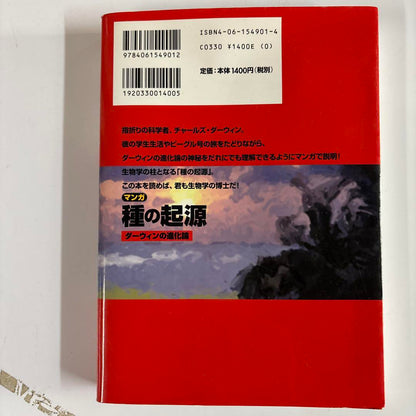 The Origin of Species in Manga: Darwin's Theory of Evolution