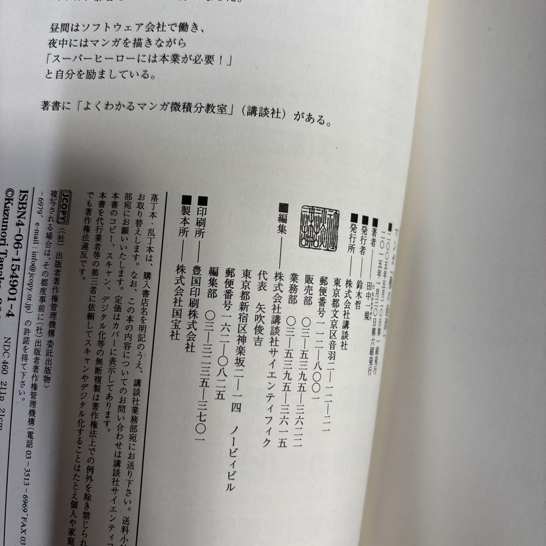 The Origin of Species in Manga: Darwin's Theory of Evolution