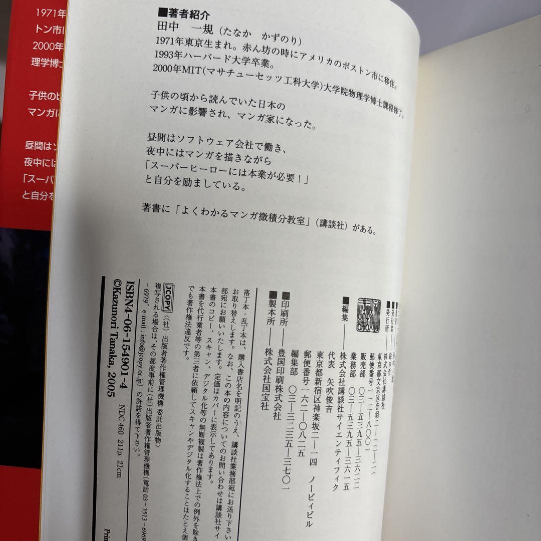 The Origin of Species in Manga: Darwin's Theory of Evolution