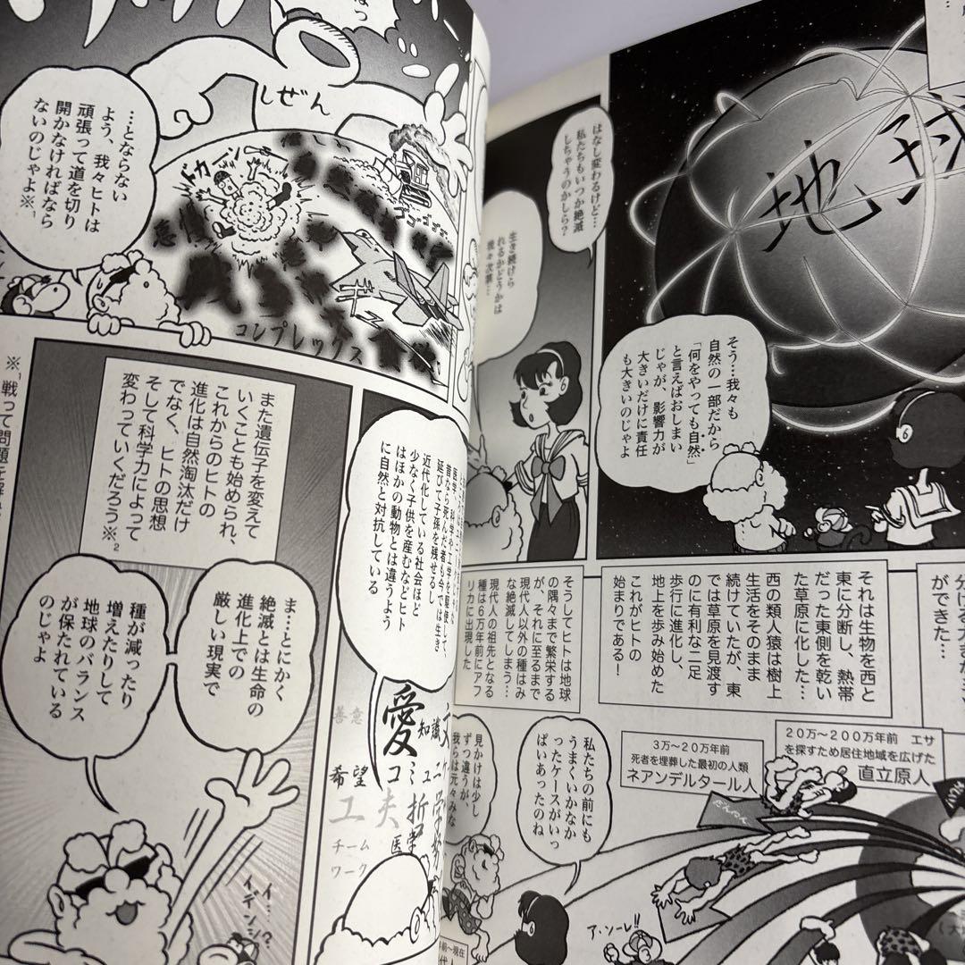 The Origin of Species in Manga: Darwin's Theory of Evolution