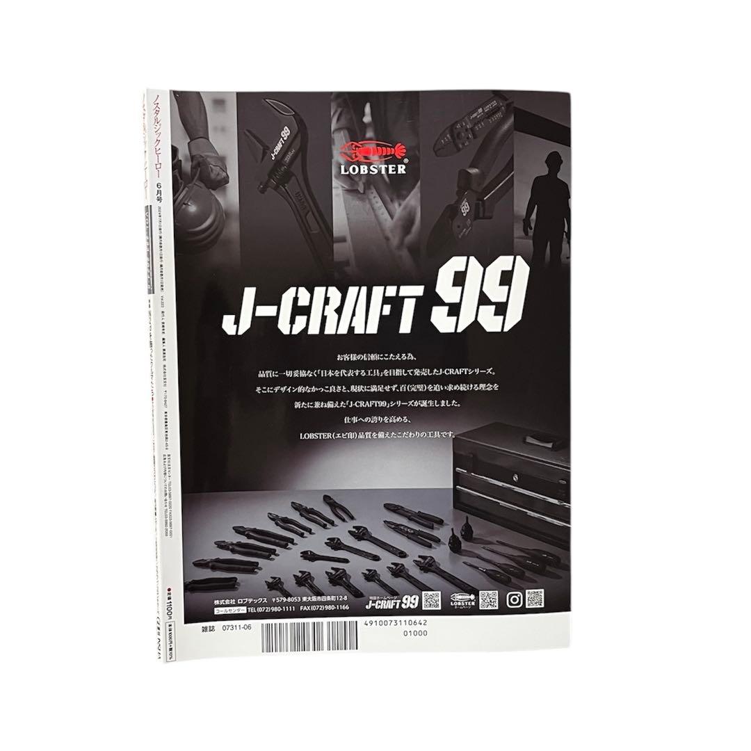 Nostalgic Hero 2023 June