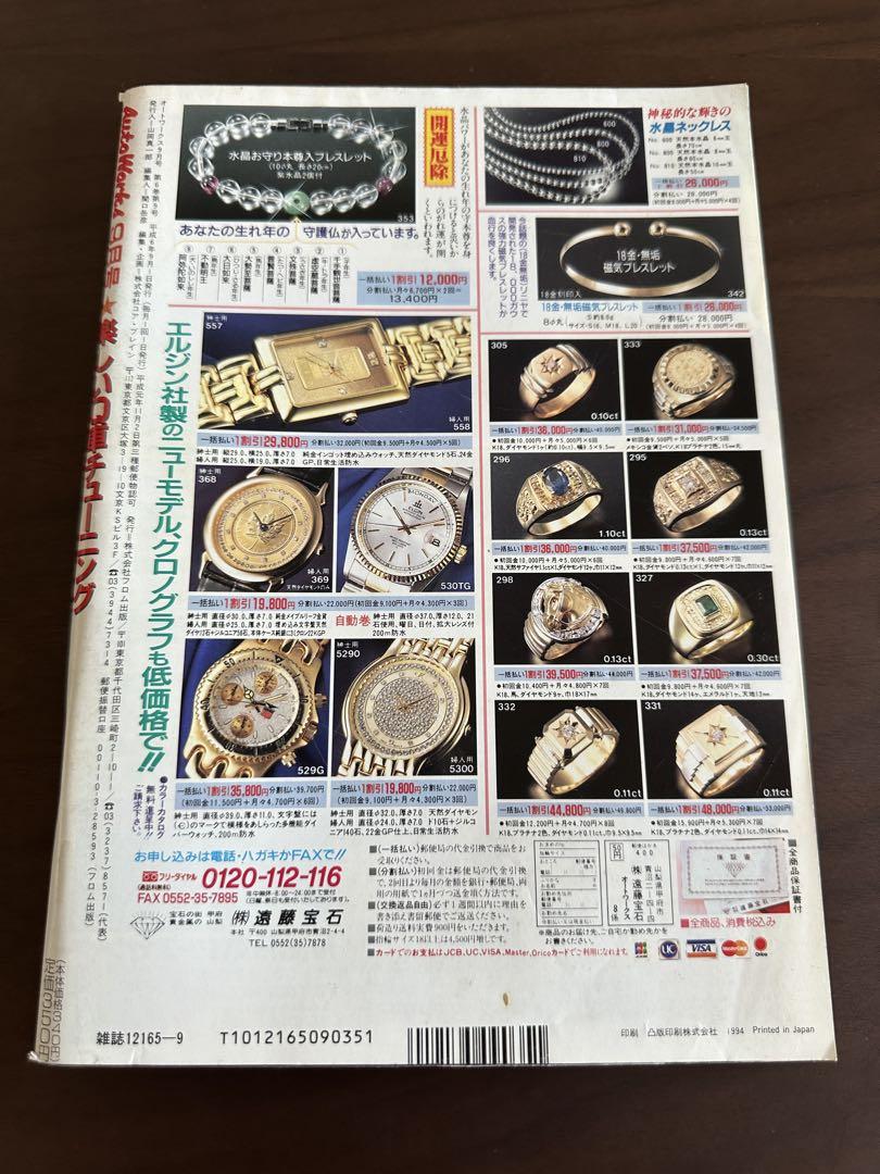 Auto Works September 1994