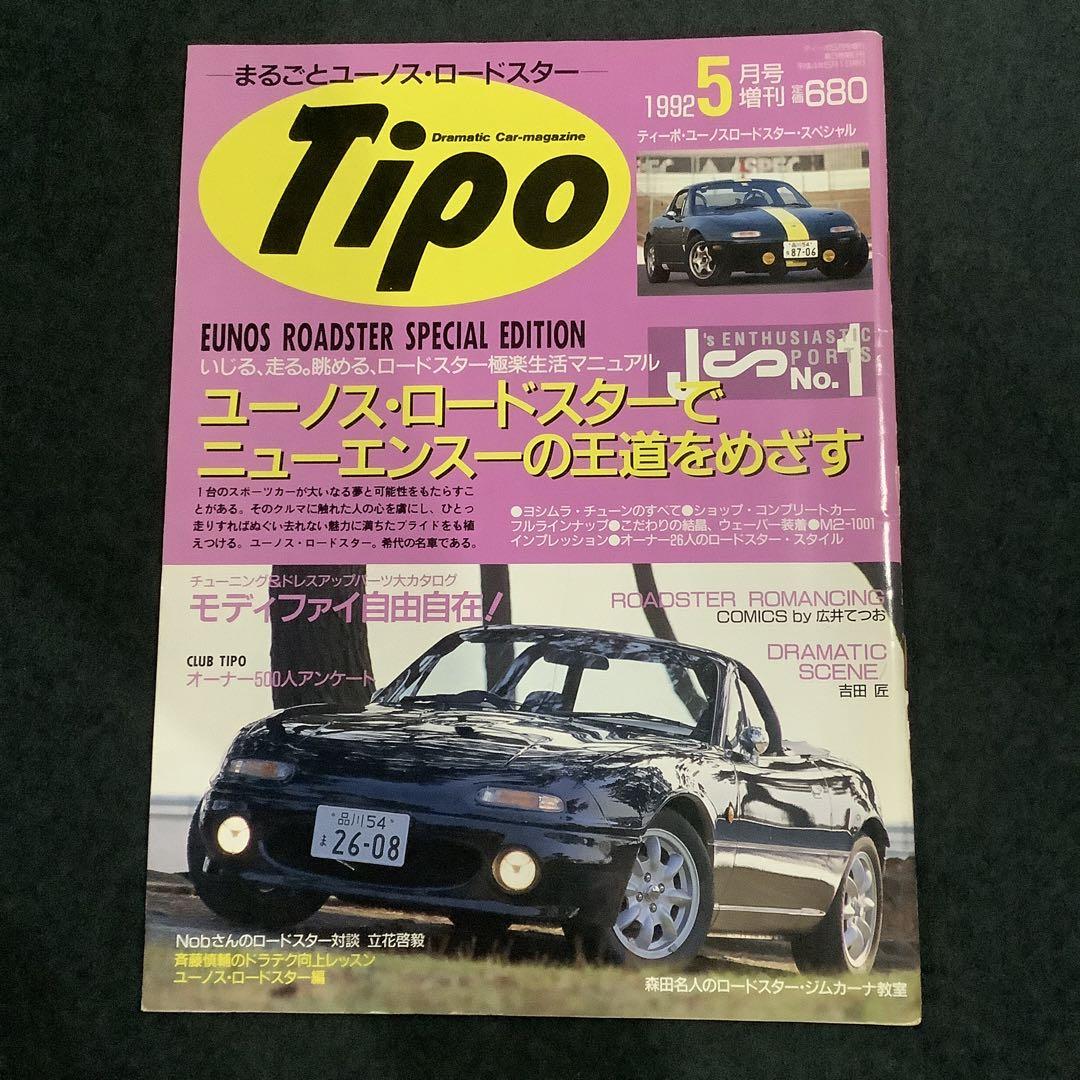 [Used Book] Tipo May 1992 Special Issue EUNOS Roadster