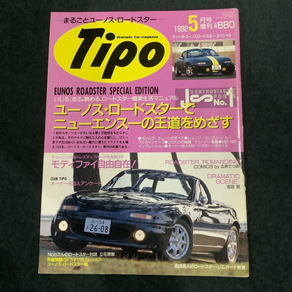 [Used Book] Tipo May 1992 Special Issue EUNOS Roadster