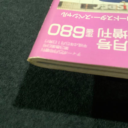 [Used Book] Tipo May 1992 Special Issue EUNOS Roadster