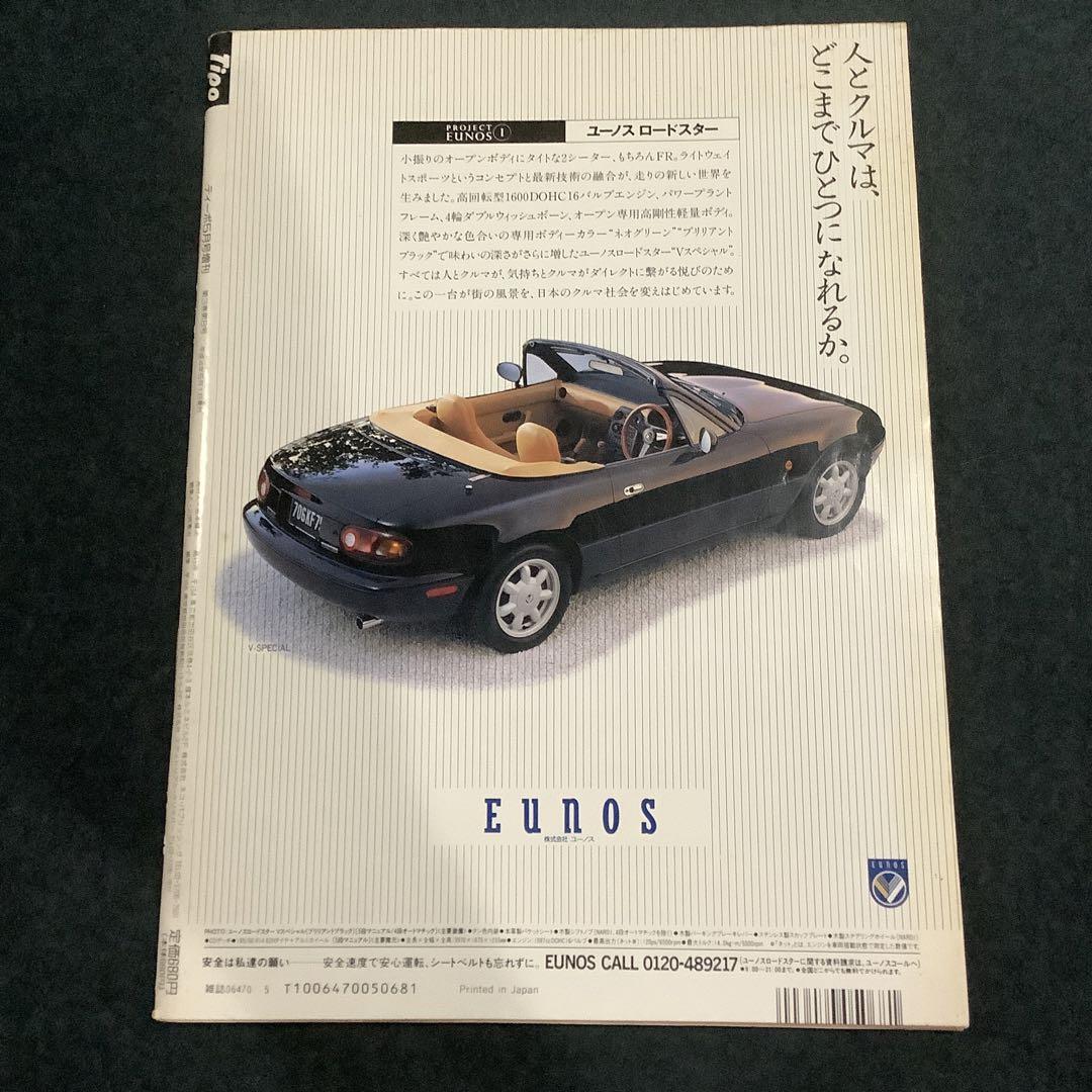 [Used Book] Tipo May 1992 Special Issue EUNOS Roadster