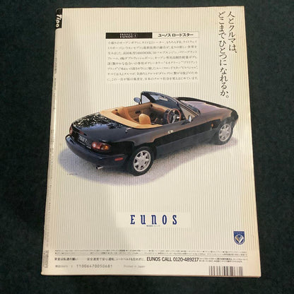 [Used Book] Tipo May 1992 Special Issue EUNOS Roadster