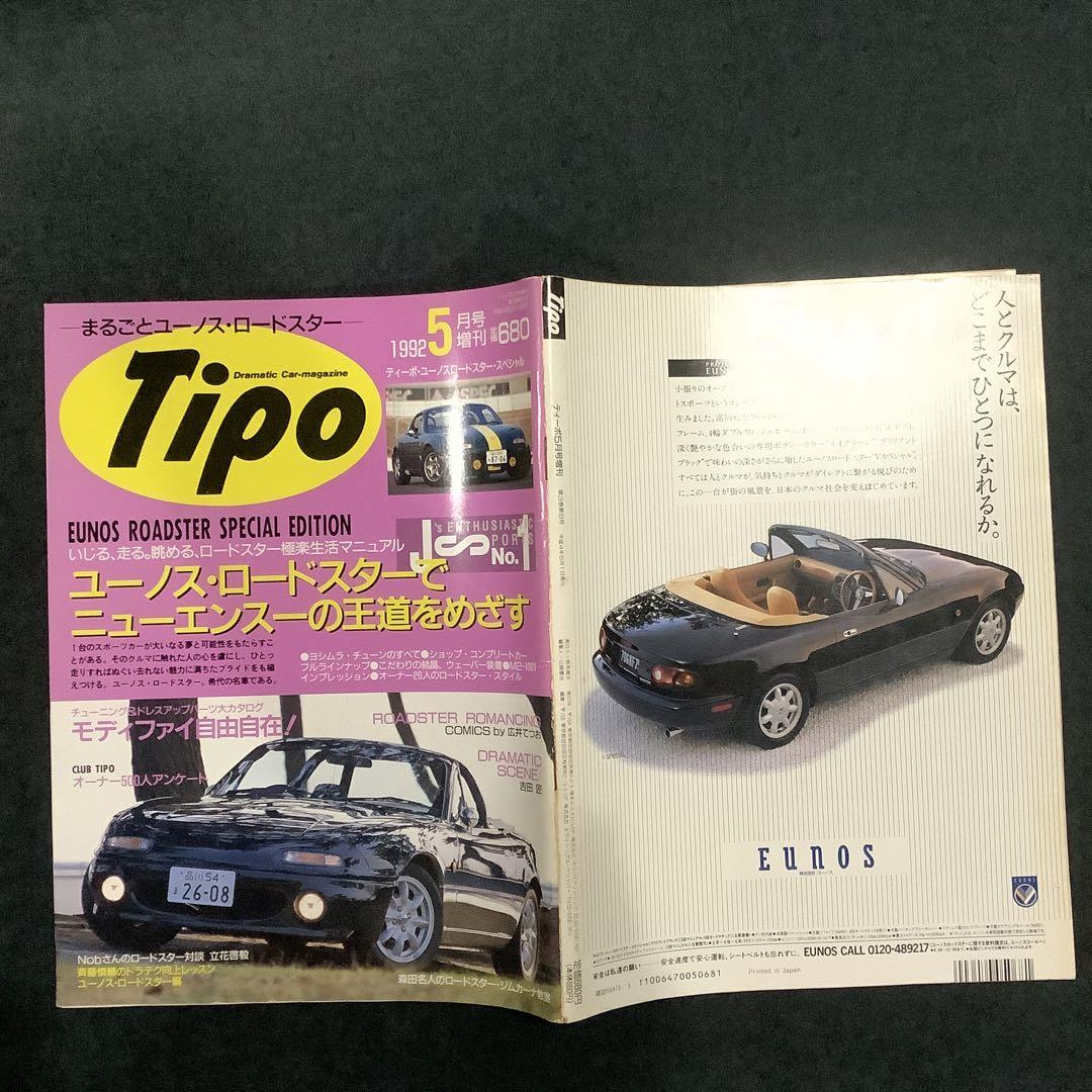 [Used Book] Tipo May 1992 Special Issue EUNOS Roadster