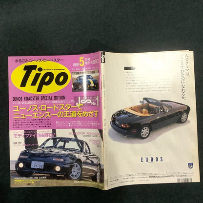 [Used Book] Tipo May 1992 Special Issue EUNOS Roadster