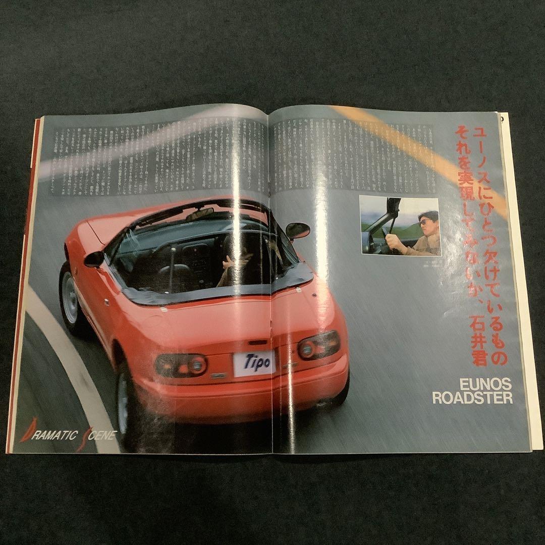 [Used Book] Tipo May 1992 Special Issue EUNOS Roadster