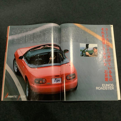 [Used Book] Tipo May 1992 Special Issue EUNOS Roadster