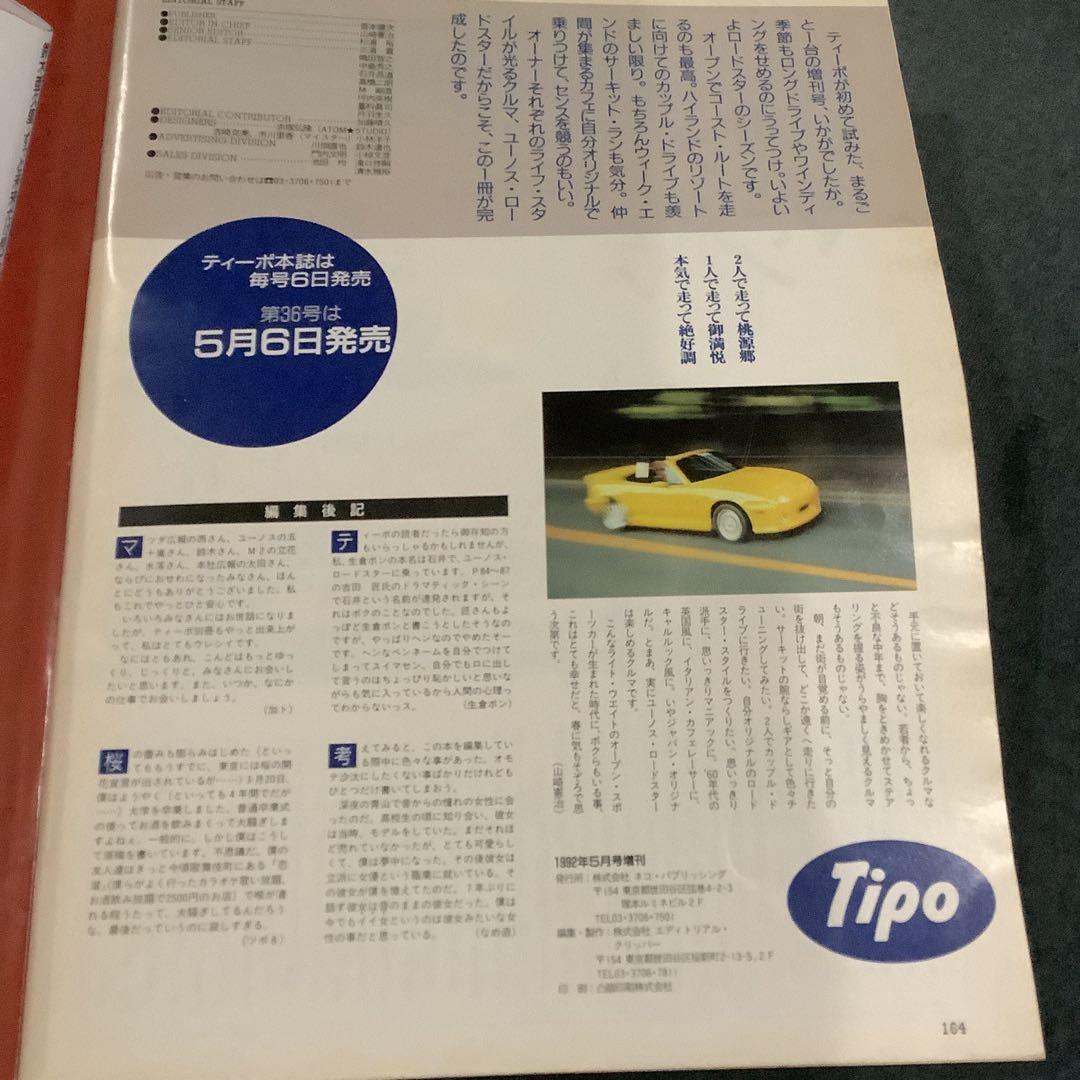 [Used Book] Tipo May 1992 Special Issue EUNOS Roadster