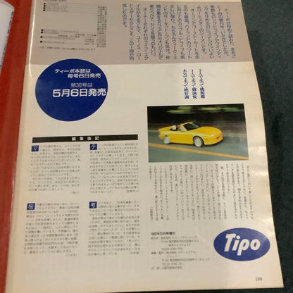 [Used Book] Tipo May 1992 Special Issue EUNOS Roadster