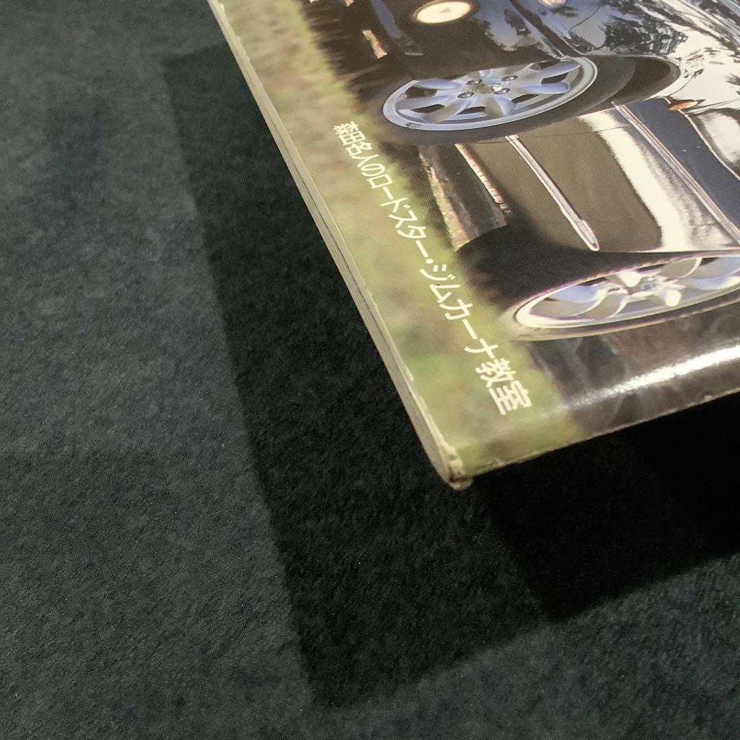 [Used Book] Tipo May 1992 Special Issue EUNOS Roadster