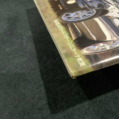[Used Book] Tipo May 1992 Special Issue EUNOS Roadster