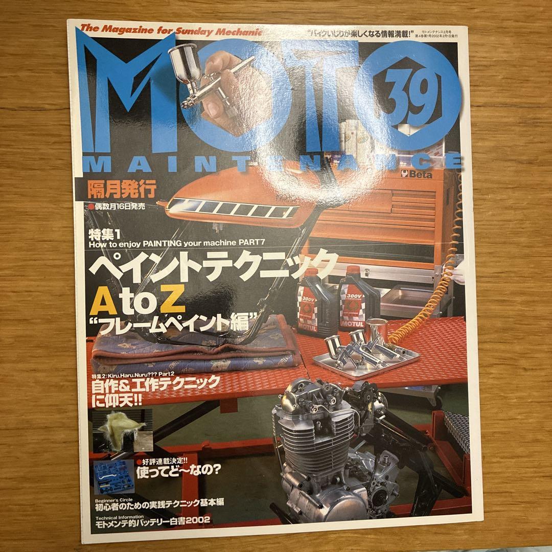 MOTO MAINTENANCE No.39 - Paint Techniques