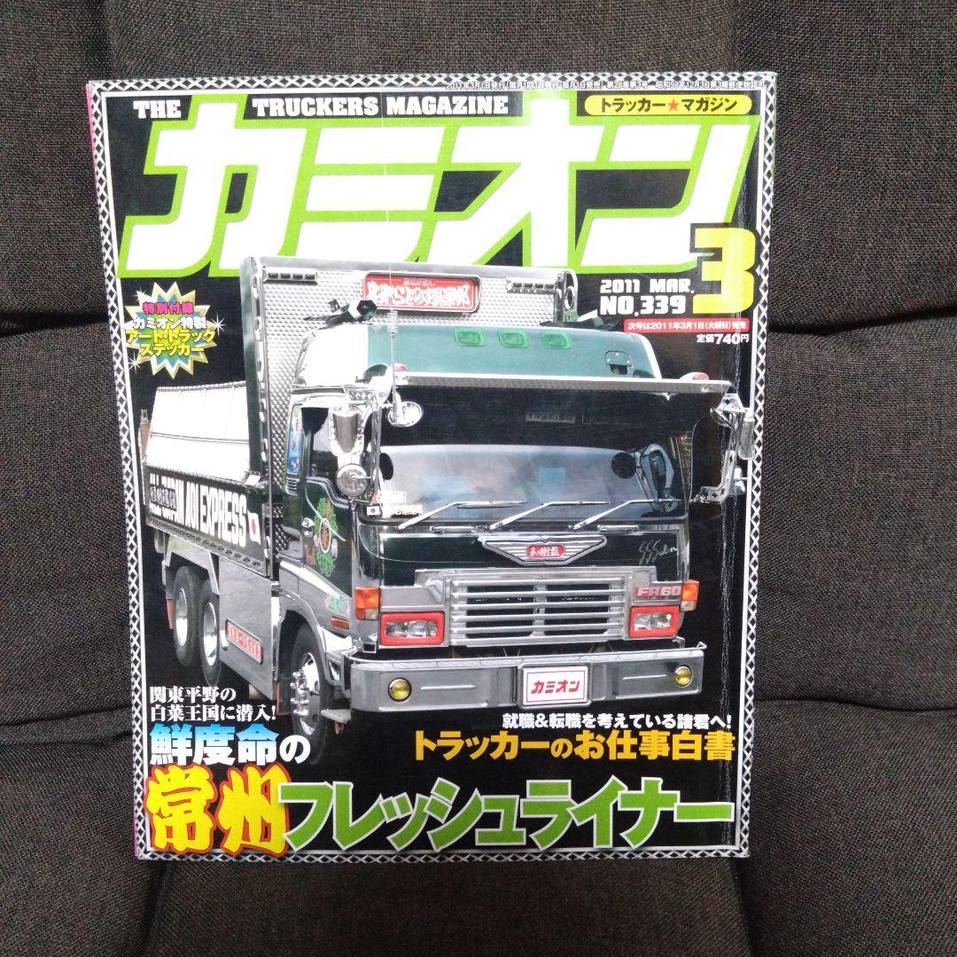 Truck 2011 March Issue No.393