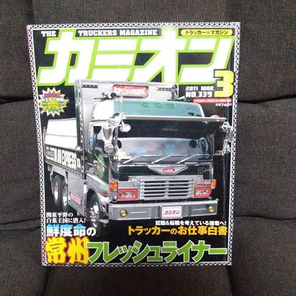 Truck 2011 March Issue No.393