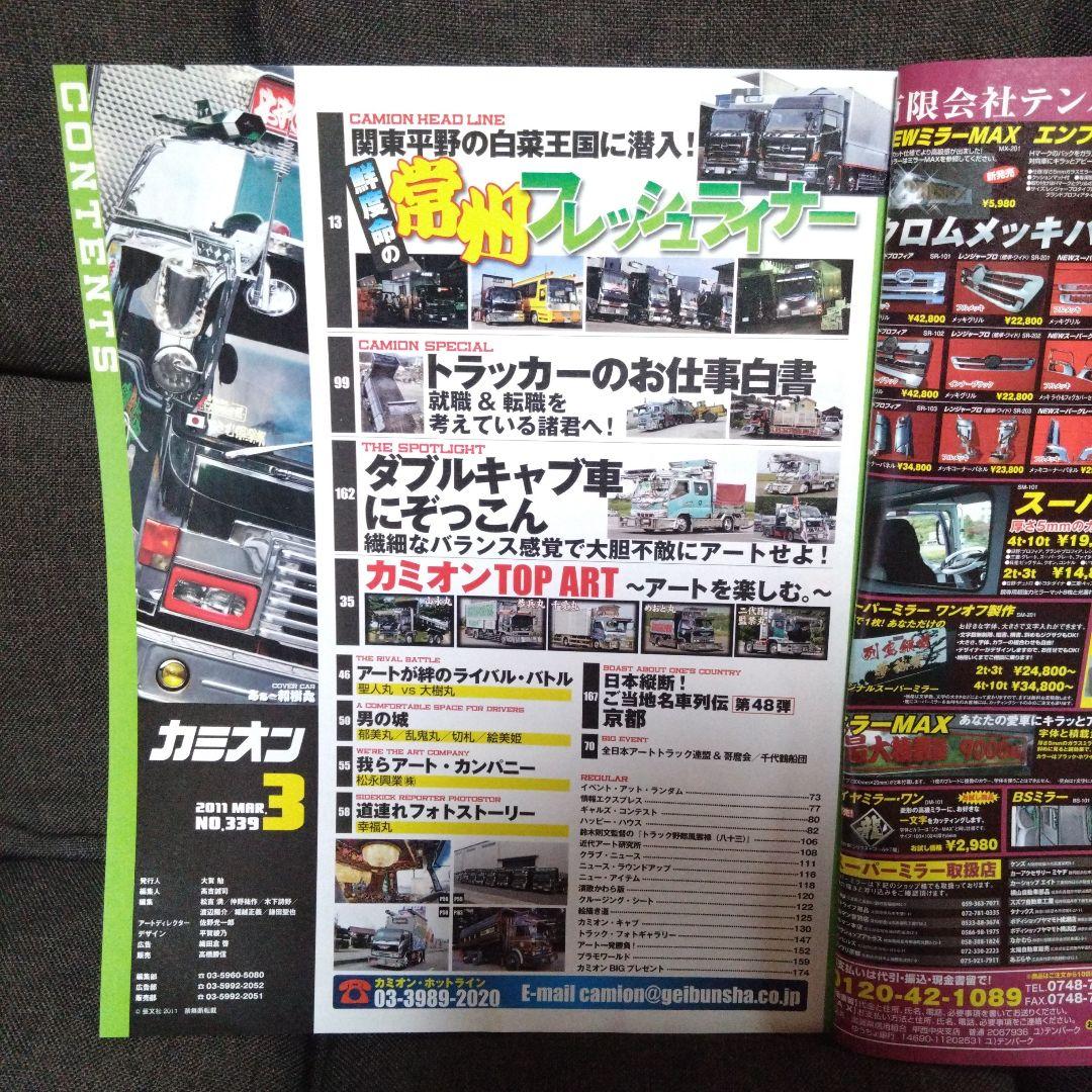 Truck 2011 March Issue No.393