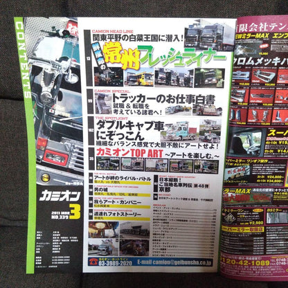 Truck 2011 March Issue No.393
