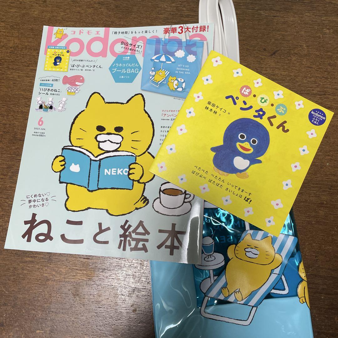 Neko to Ehon 6 Number Penta-kun Ehon Vinyl Bag Included