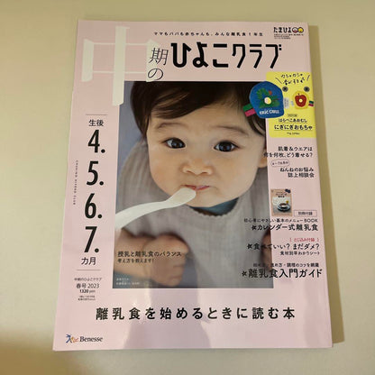 Mid-term Chick Club Spring 2023