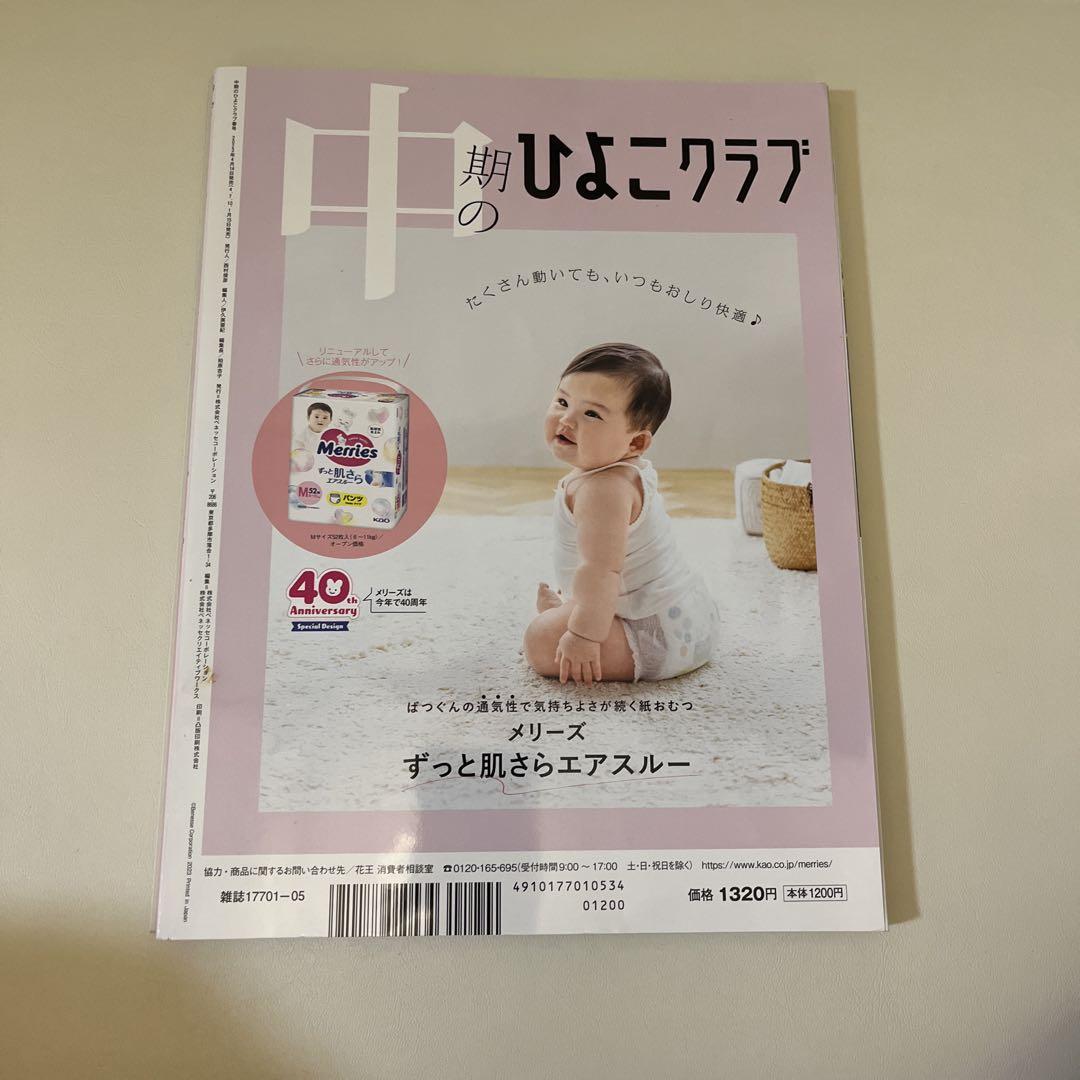 Mid-term Chick Club Spring 2023