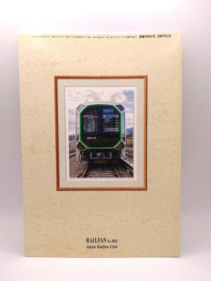 Almost New: Anonymous Delivery RAILFAN No. 802 December 2023