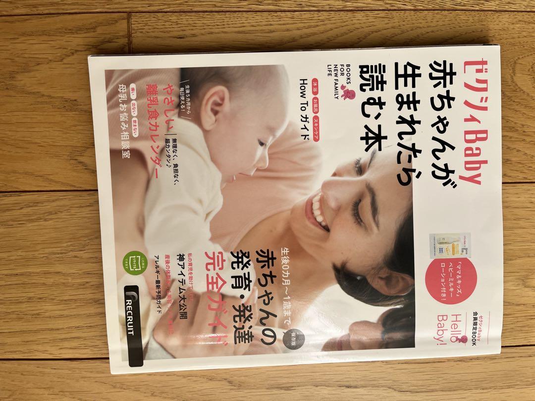 Book to Read When a Baby is Born