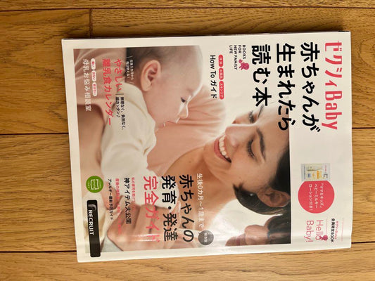 Book to Read When a Baby is Born